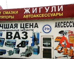 Павильон 21п, Магазин БУМ