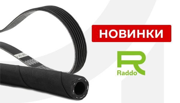 Новинки ТМ Raddo октябрь 2022
