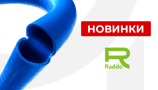 Новинки ТМ Raddo ноябрь 2022 (Часть 5)