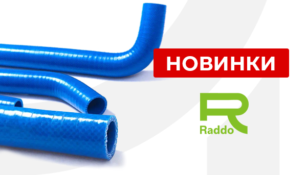 Новинки ТМ Raddo ноябрь 2022 (Часть 2)