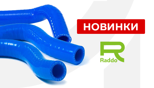 Новинки ТМ Raddo ноябрь 2022 (Часть 3)