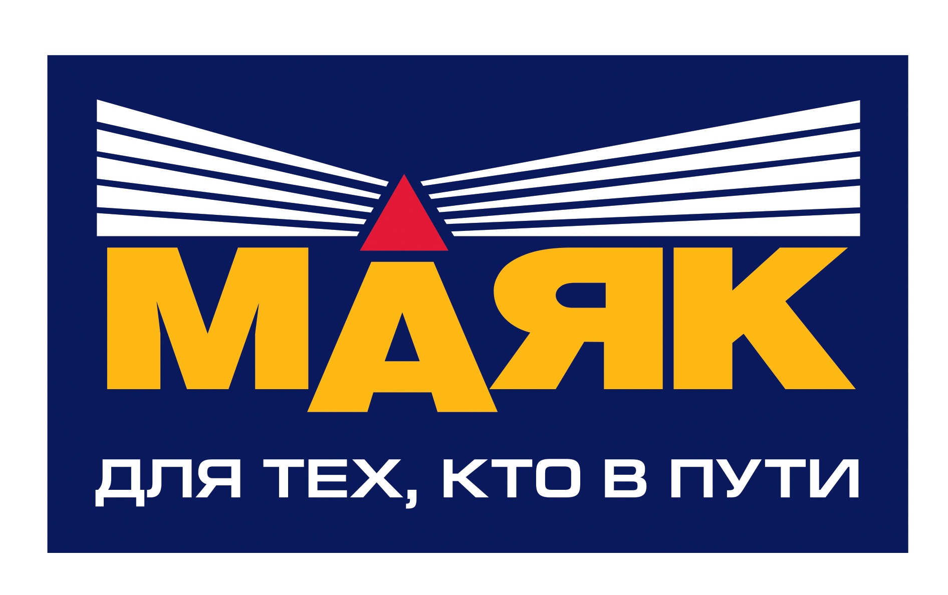 МАЯК